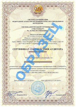 Сертификат соответствия аудитора Пенза Сертификат ГОСТ РВ 0015-002